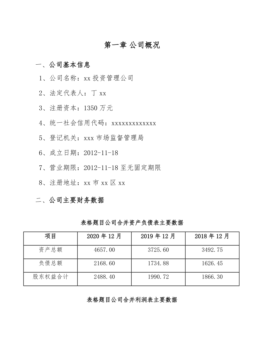 预制菜项目建设工程风险管理（范文）_第3页