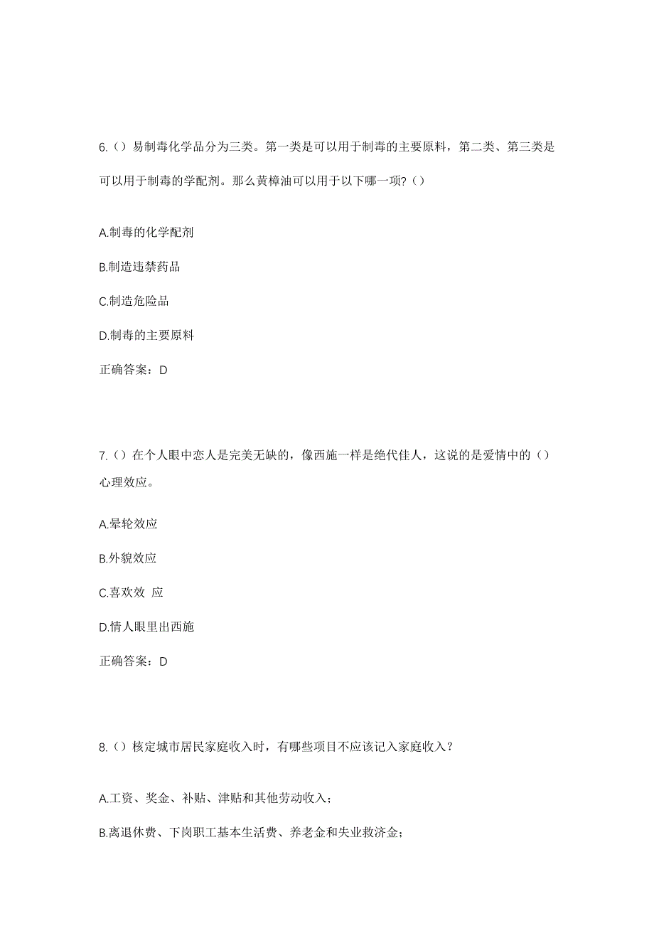 2023年四川省资阳市安岳县岳城街道岳井村社区工作人员考试模拟题含答案_第3页