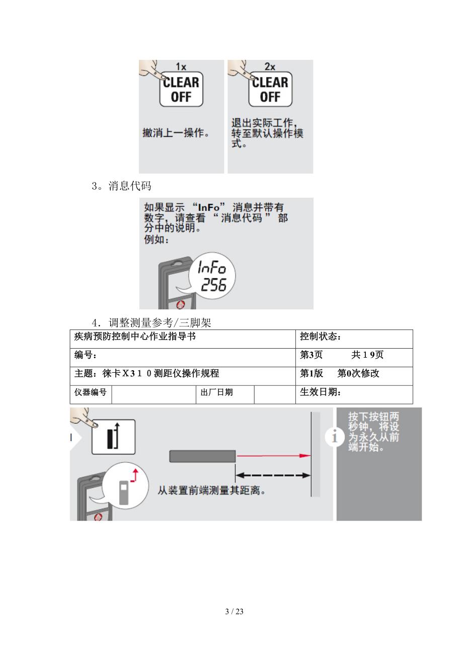 徕卡X310测距仪作业指导书1_第3页