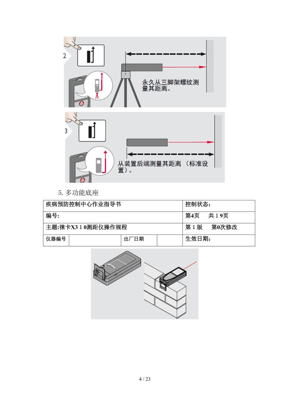 徕卡X310测距仪作业指导书1_第4页