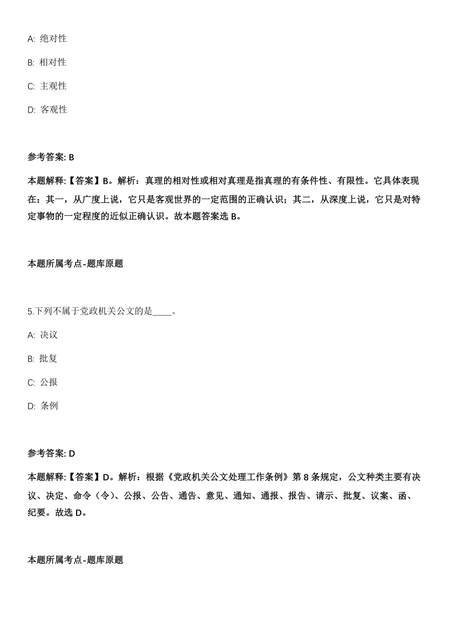 2021年06月2021年甘肃临夏州和政县支持未就业普通高校毕业生到基层就业项目冲刺卷（带答案解析）_第3页