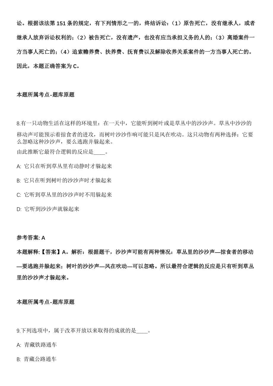 2021年06月2021年甘肃临夏州和政县支持未就业普通高校毕业生到基层就业项目冲刺卷（带答案解析）_第5页
