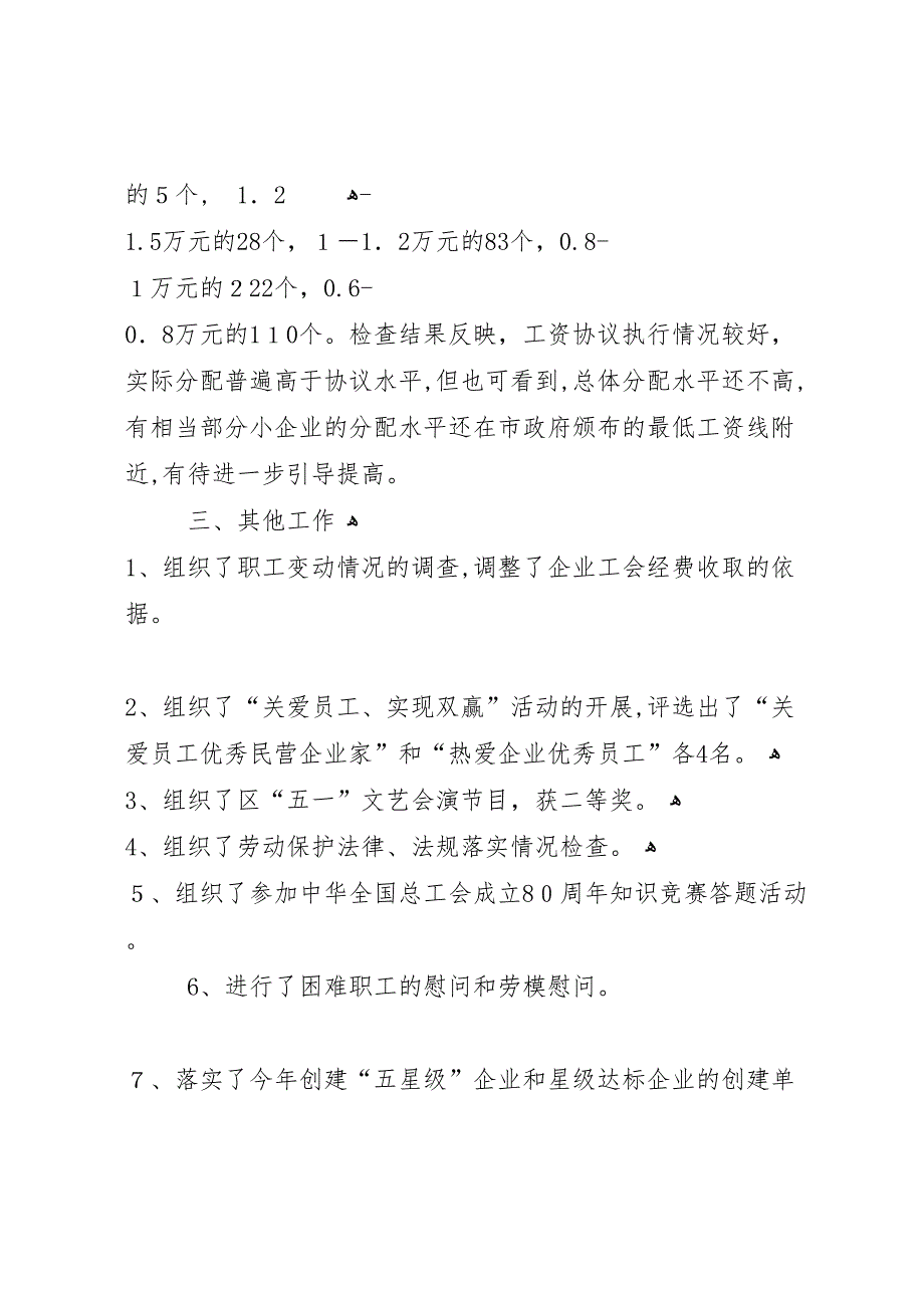 镇工会的年度工作总结范文_第3页