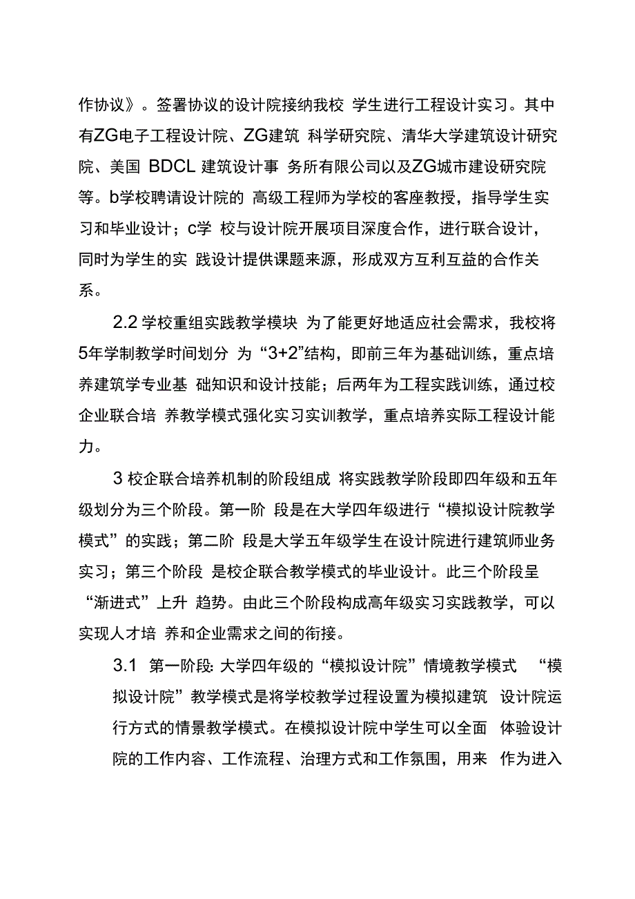 建筑学专业校企联合培养机制_第2页