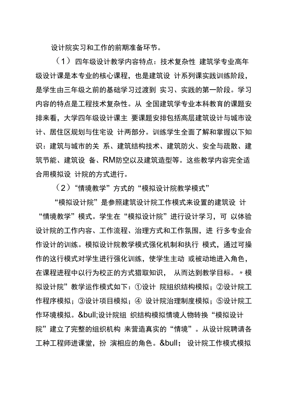 建筑学专业校企联合培养机制_第3页