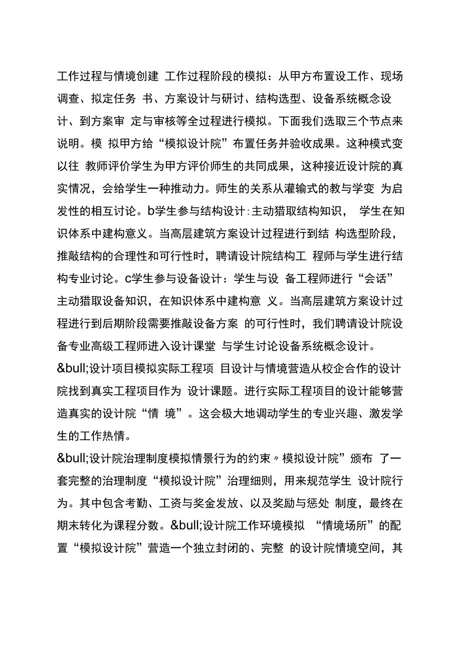 建筑学专业校企联合培养机制_第4页