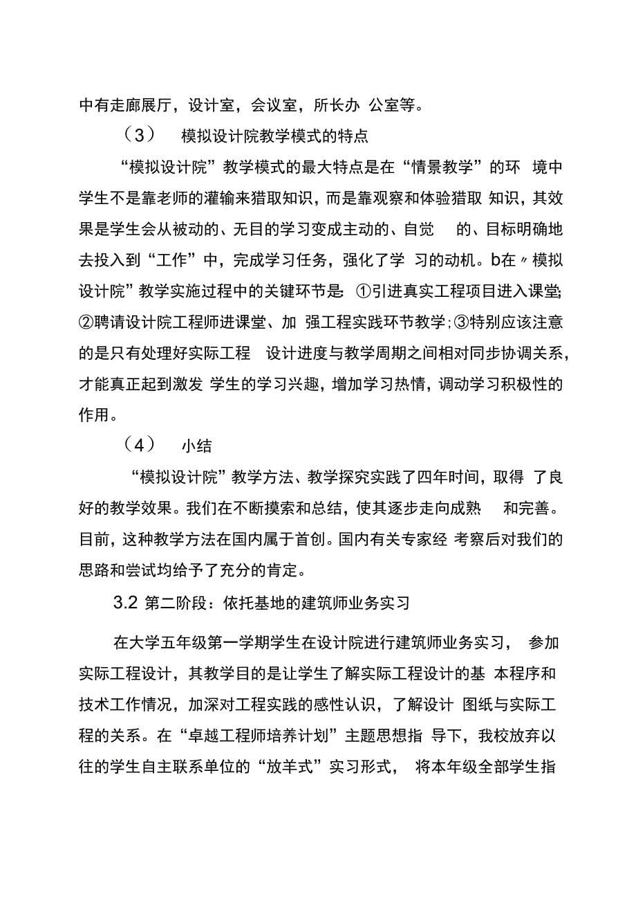 建筑学专业校企联合培养机制_第5页