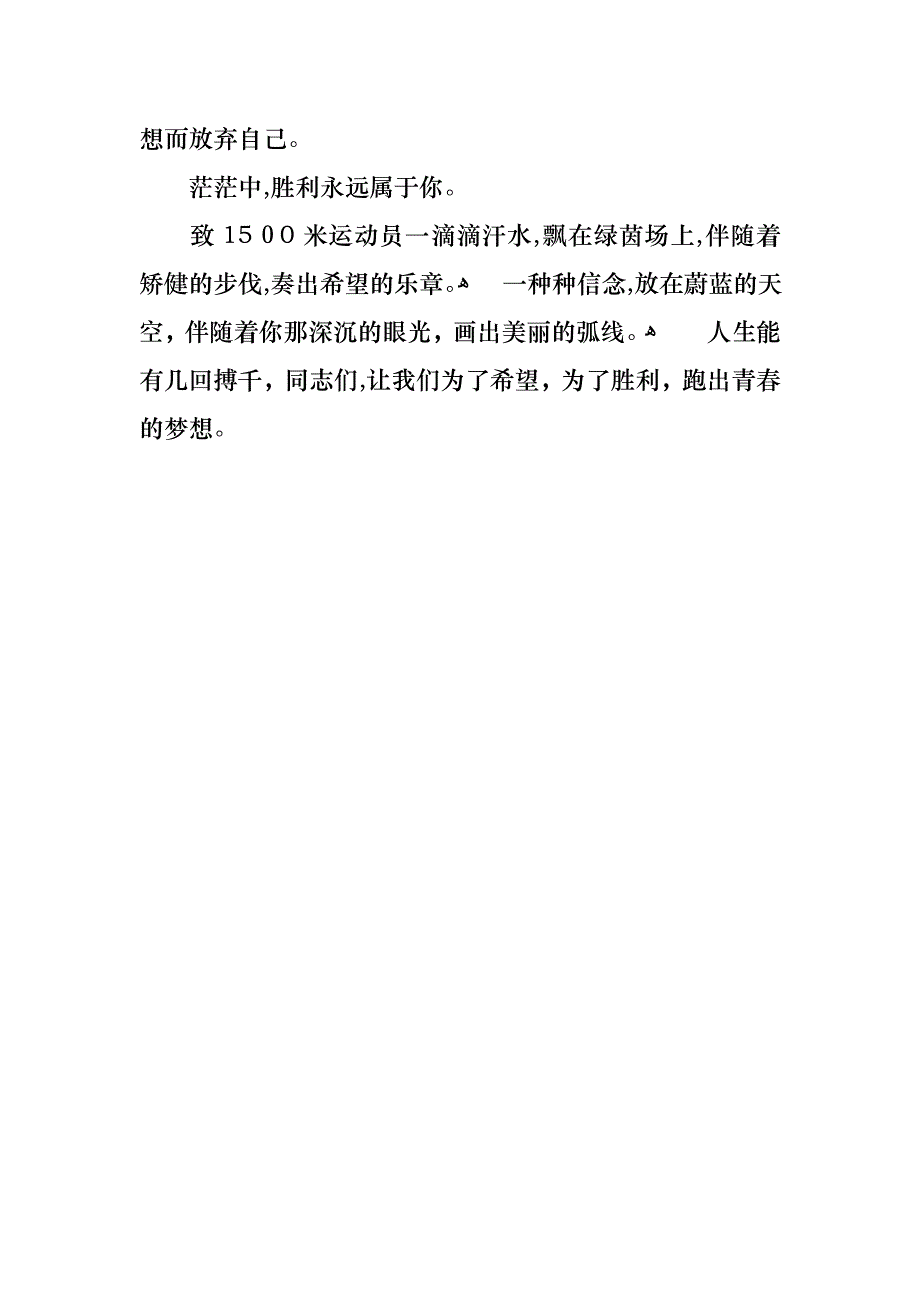 员工运动会演讲稿范文_第4页