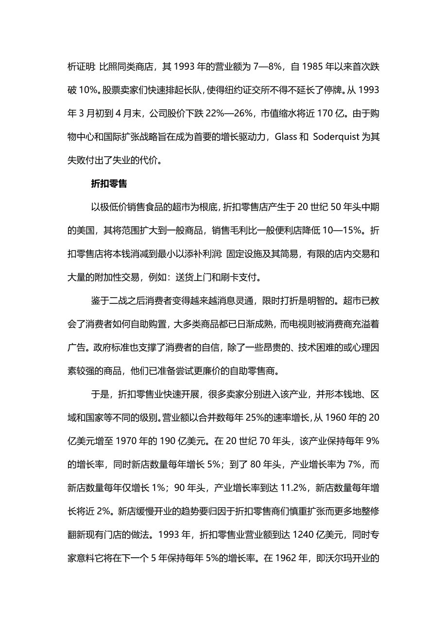 企业战略管理之沃尔玛案例译稿(完整版)_第2页