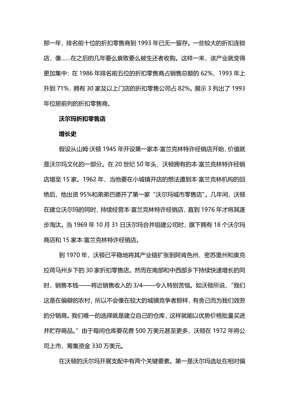 企业战略管理之沃尔玛案例译稿(完整版)_第3页