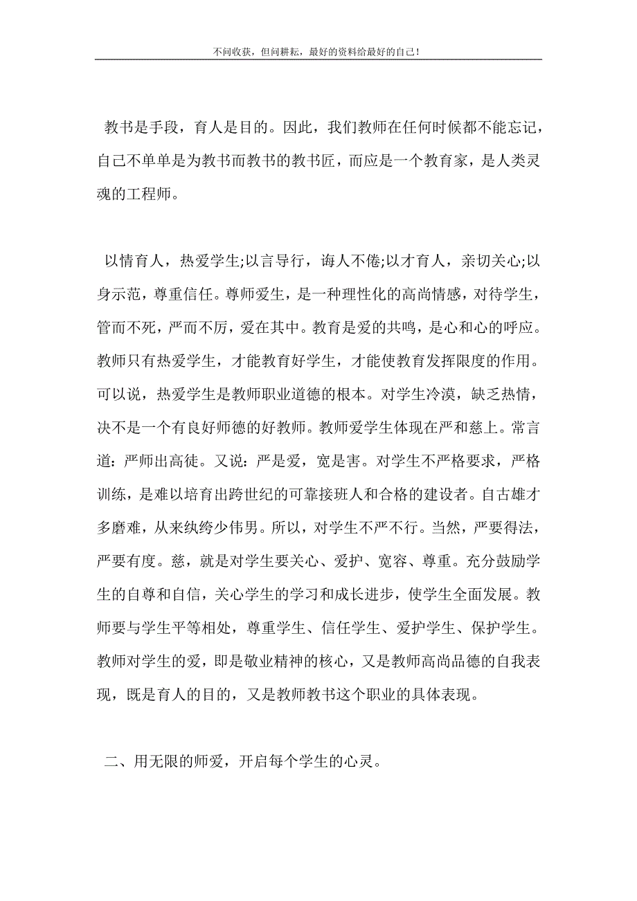 2021年师德师风直播公开课心得体会精选多篇新编精选.DOC_第3页