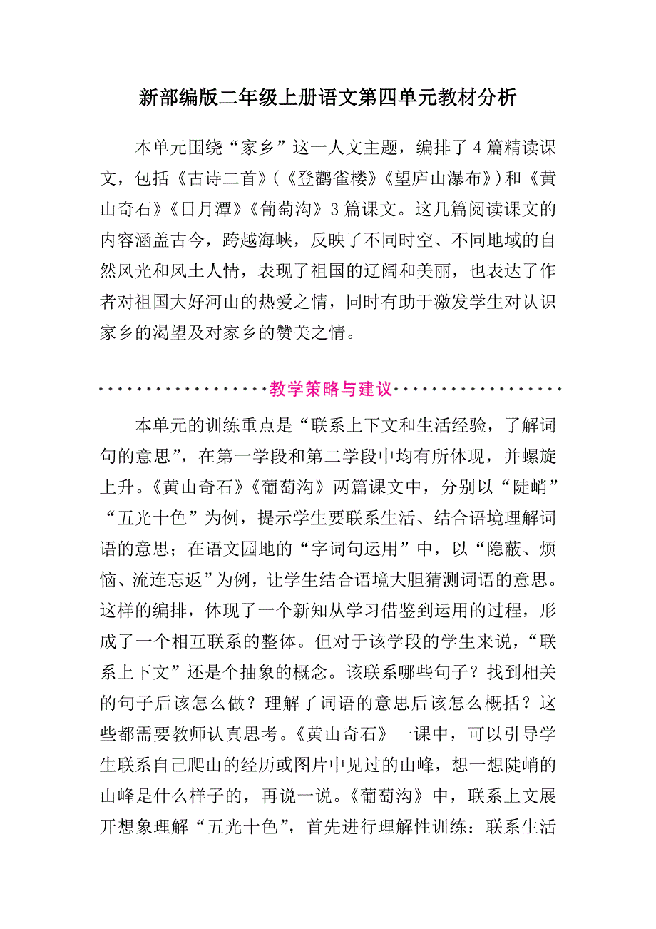 新部编版二年级上册语文第四单元教材分析_第1页