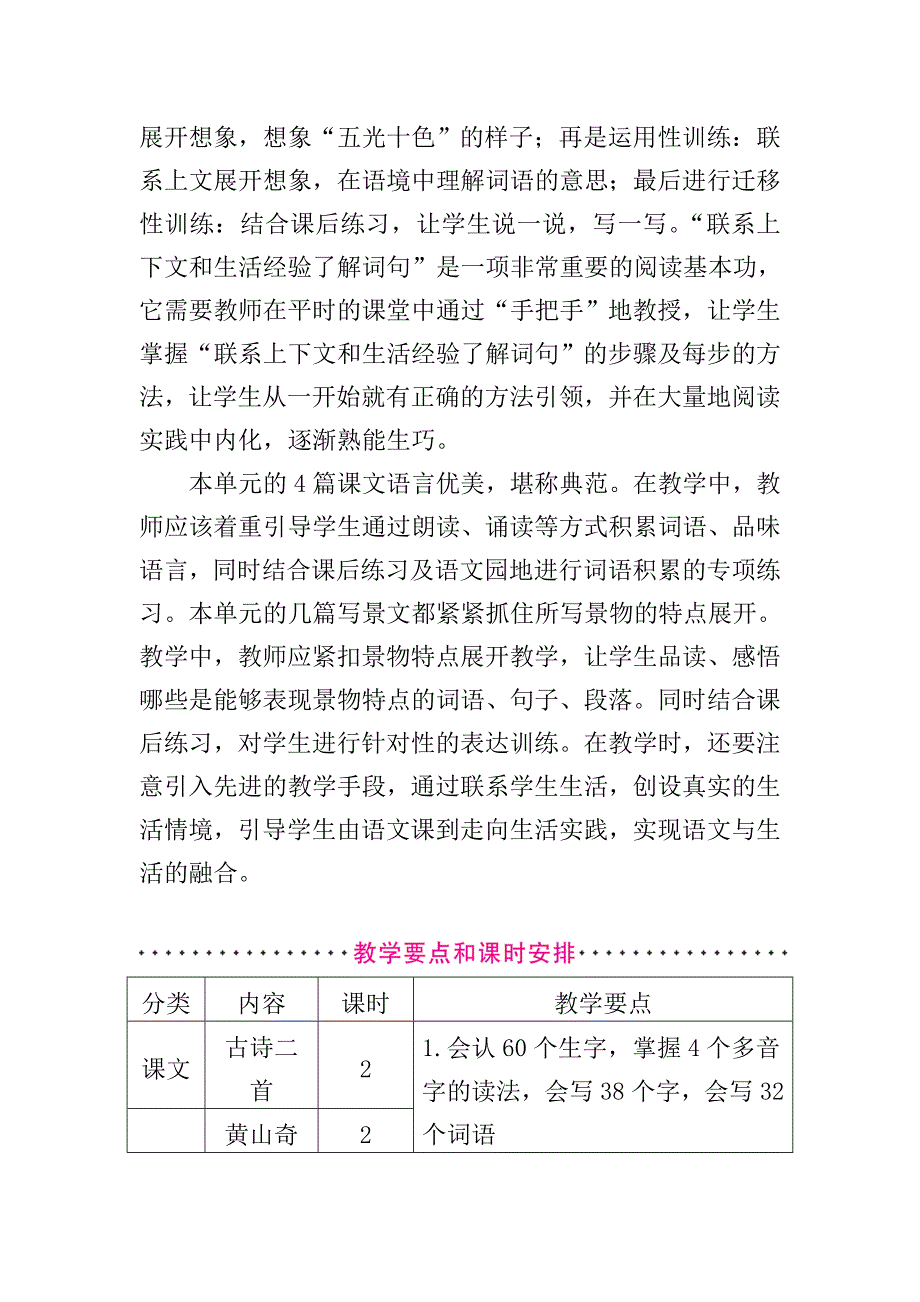 新部编版二年级上册语文第四单元教材分析_第2页