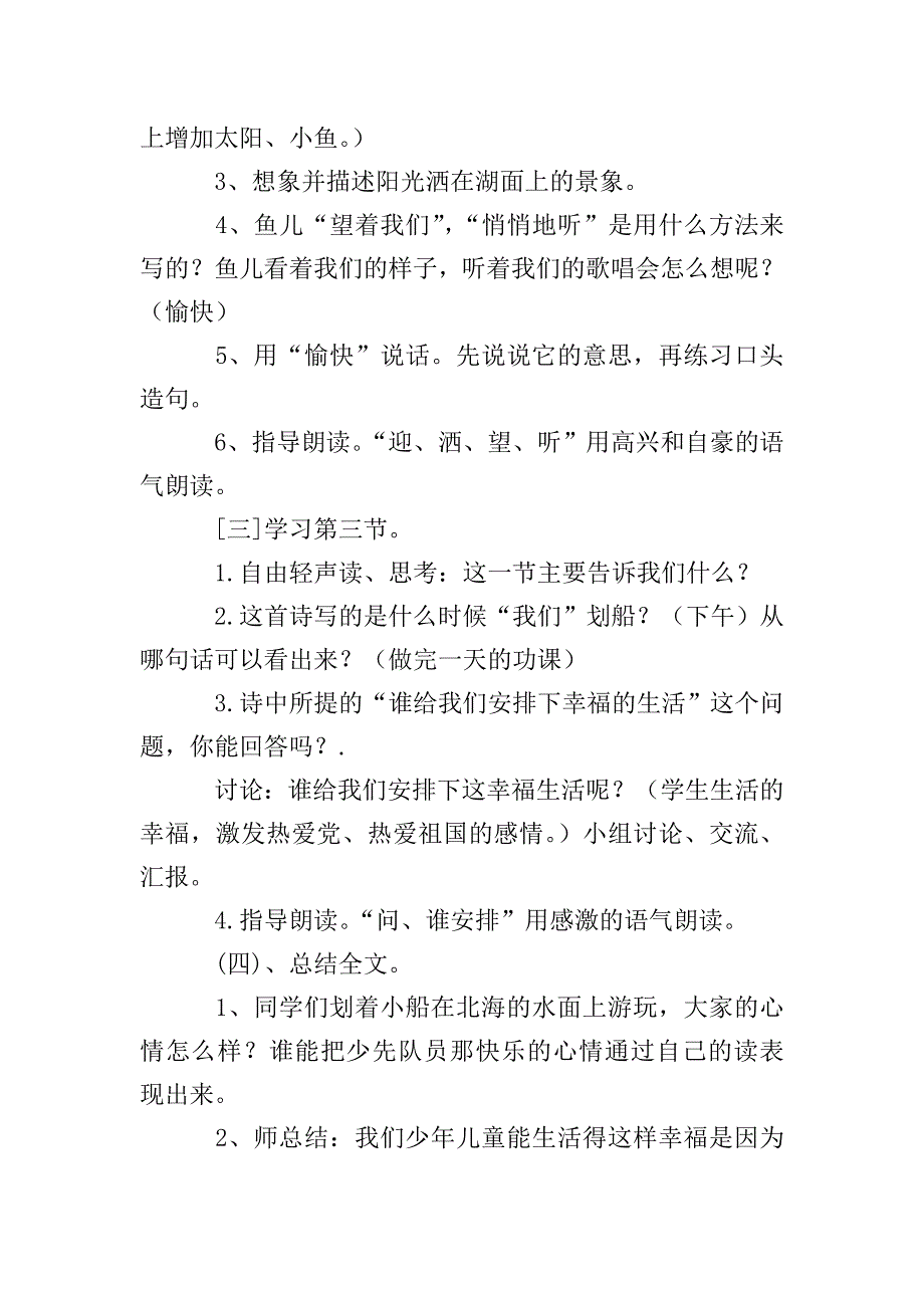 北京版小学二年级下册语文《让我们荡起双桨》教案设计.doc_第3页