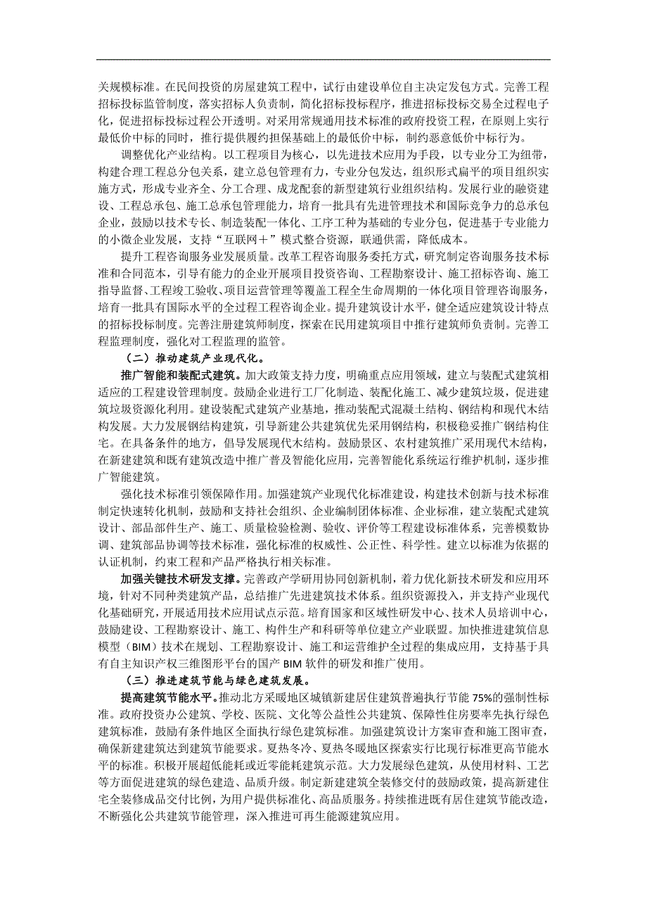 精品资料2022年收藏建筑业发展广东工程勘察设计行业协会_第4页