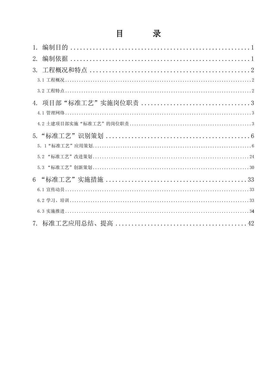 千伏变电站工程土建标准工艺实施细则_第3页