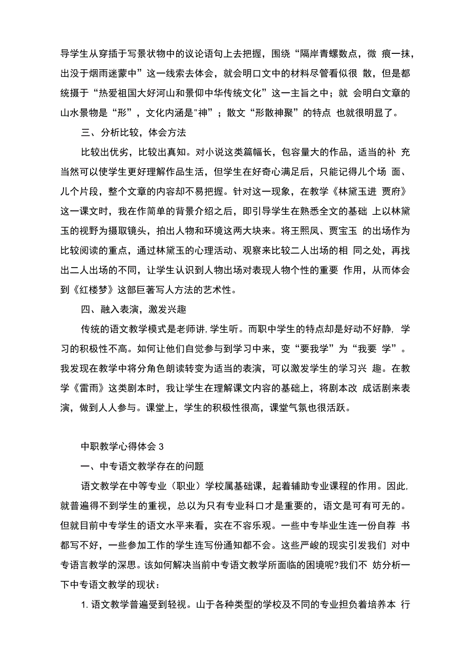 中职教学心得体会范文_第4页