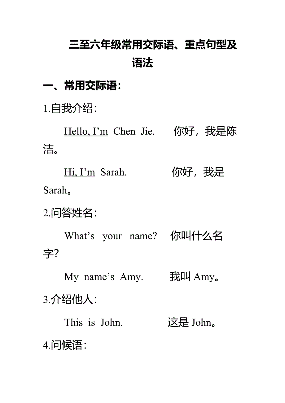 三-六年级英语重点句型_第1页