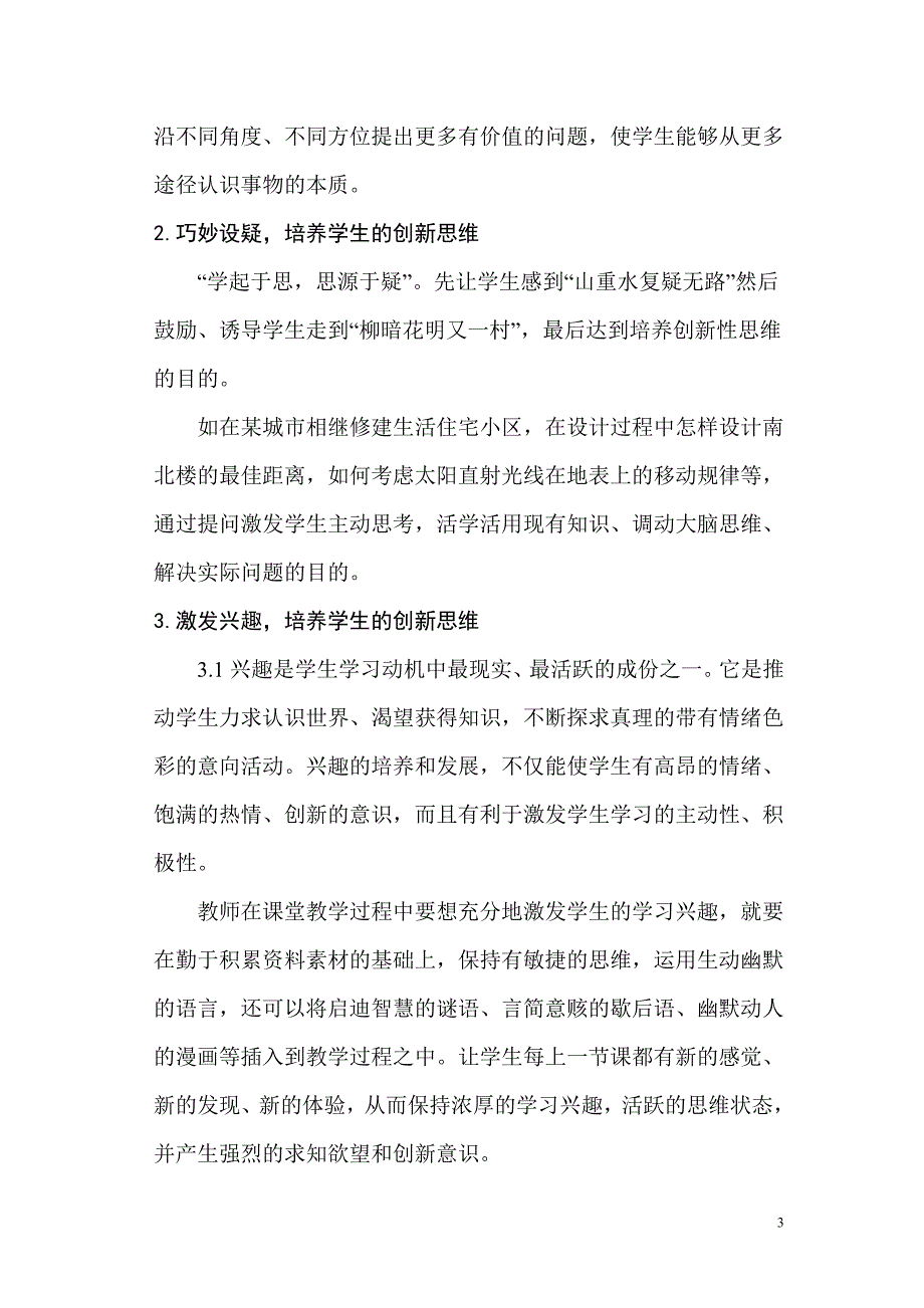 论素质教育和地理教育本科毕业论文_第3页