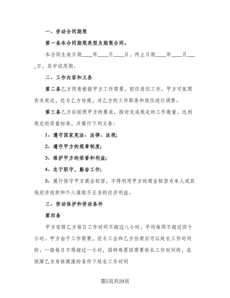 学校临时工合同律师版（九篇）.doc_第5页