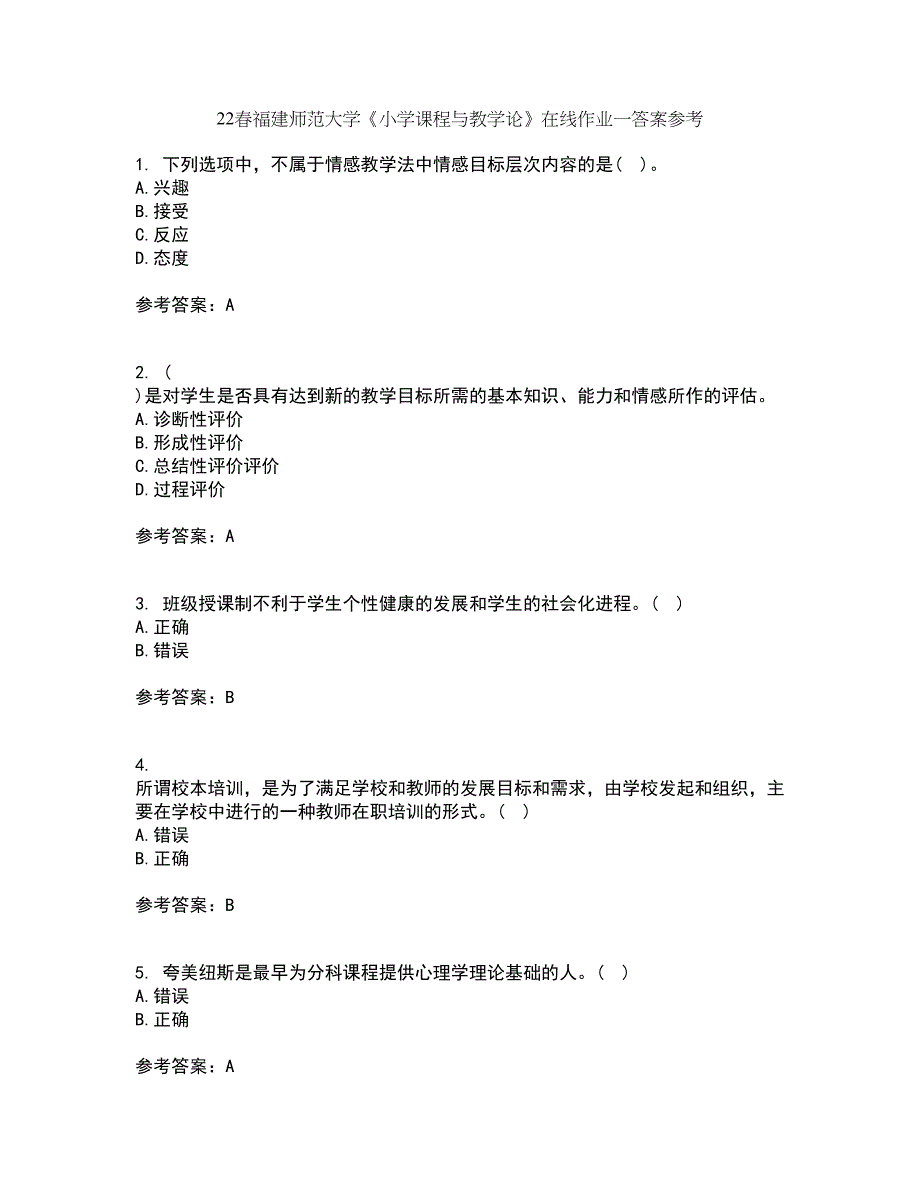 22春福建师范大学《小学课程与教学论》在线作业一答案参考1_第1页