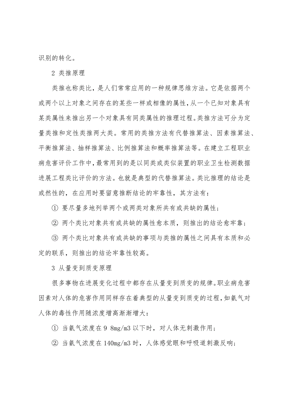 职业病危害因素识别原理及注意原则.docx_第2页