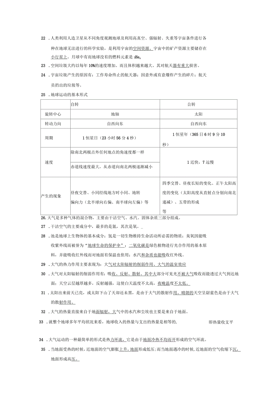 高中地理会考复习_第2页