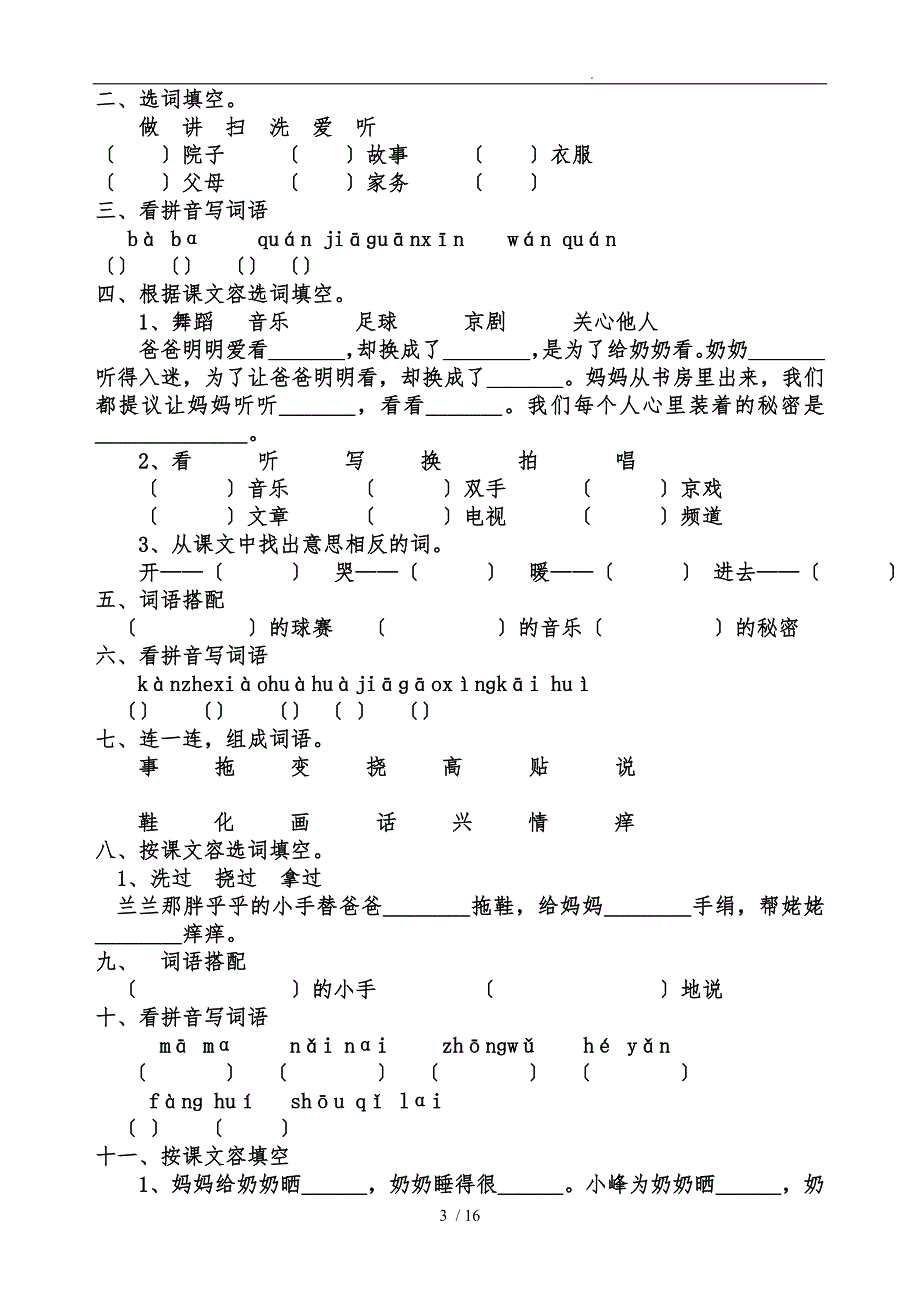 一年级下语文同步练习_第3页