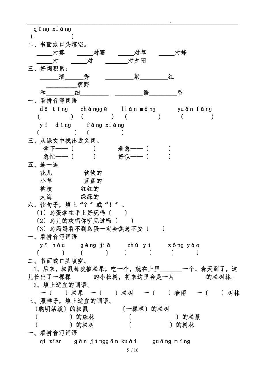 一年级下语文同步练习_第5页