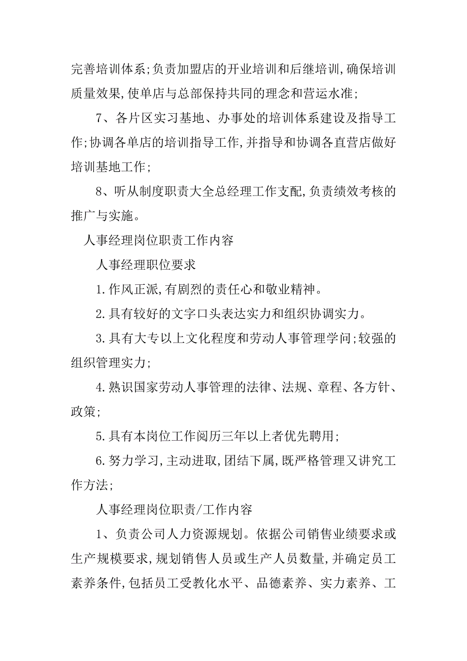 2023年人事工作岗位职责篇_第2页