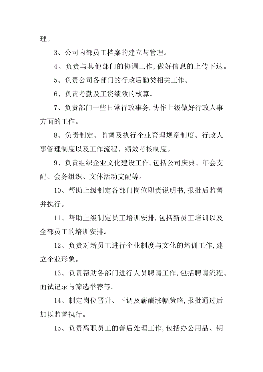 2023年人事工作岗位职责篇_第4页