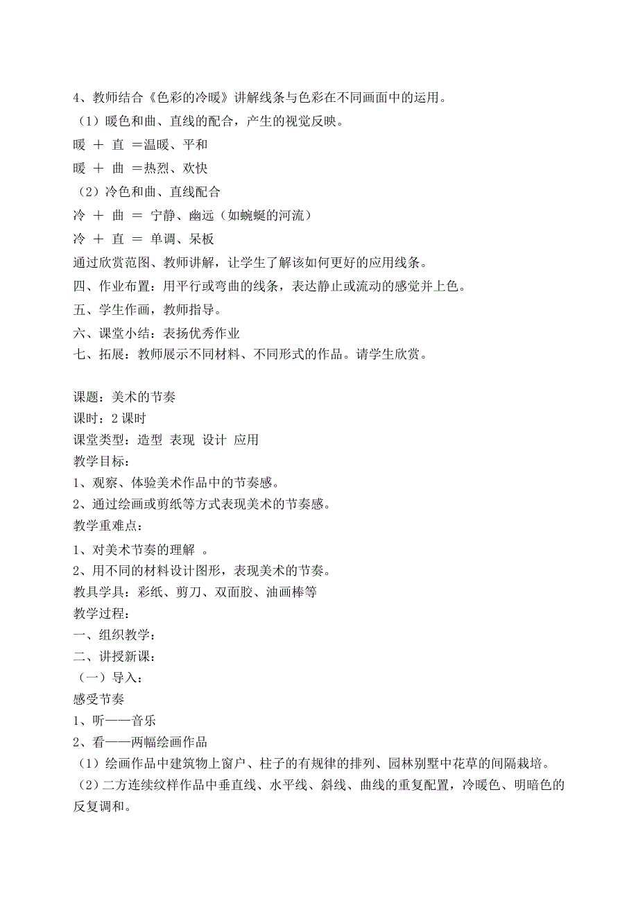 人教小学四年级上册美术教案[1]_第4页