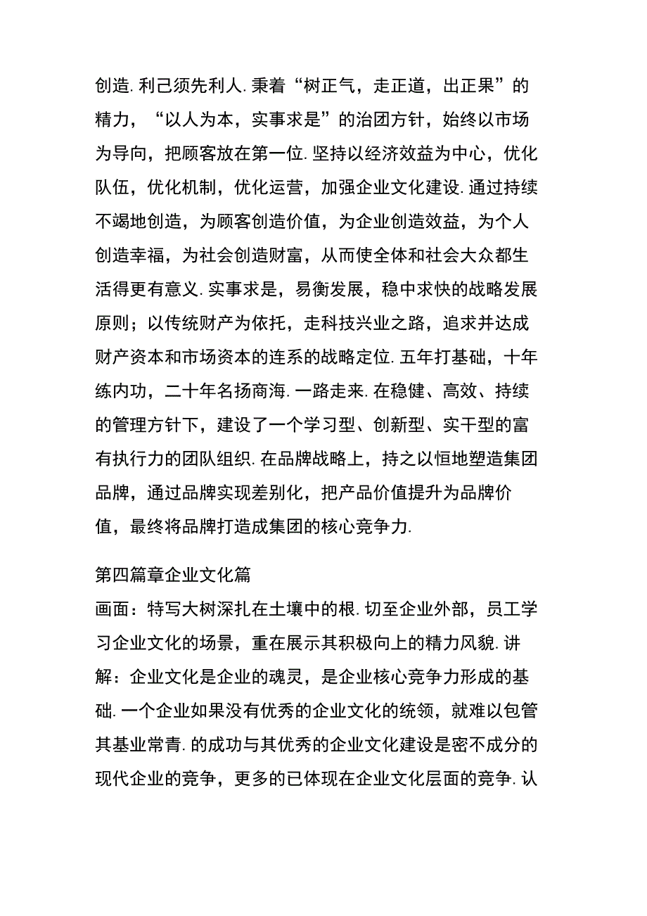 企业形象宣传片脚本文案_第4页