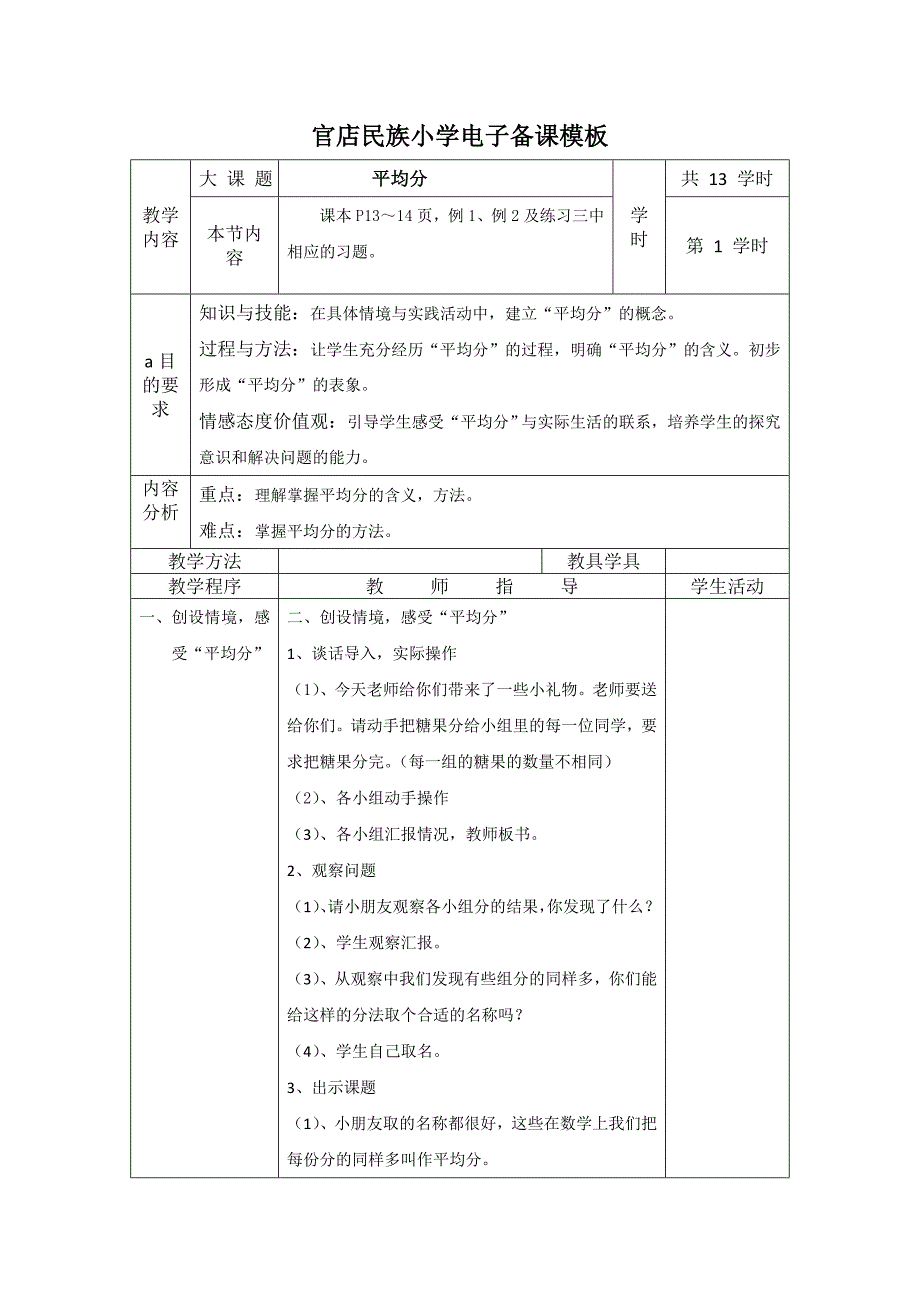 小学二年级下册数学表格式教案_第1页