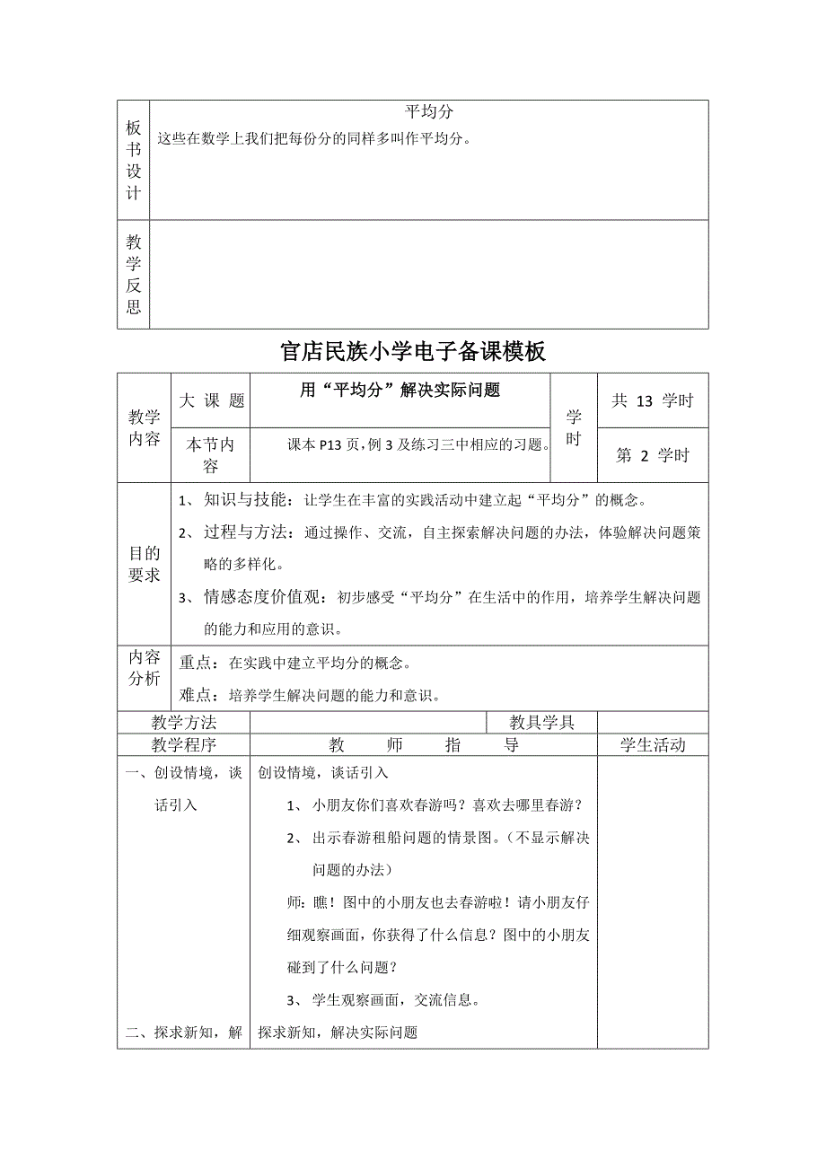 小学二年级下册数学表格式教案_第3页