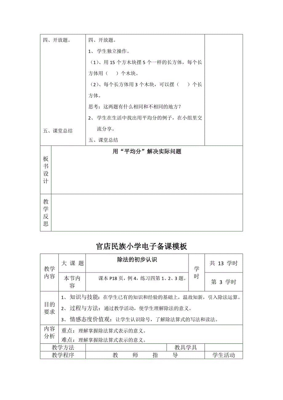 小学二年级下册数学表格式教案_第5页