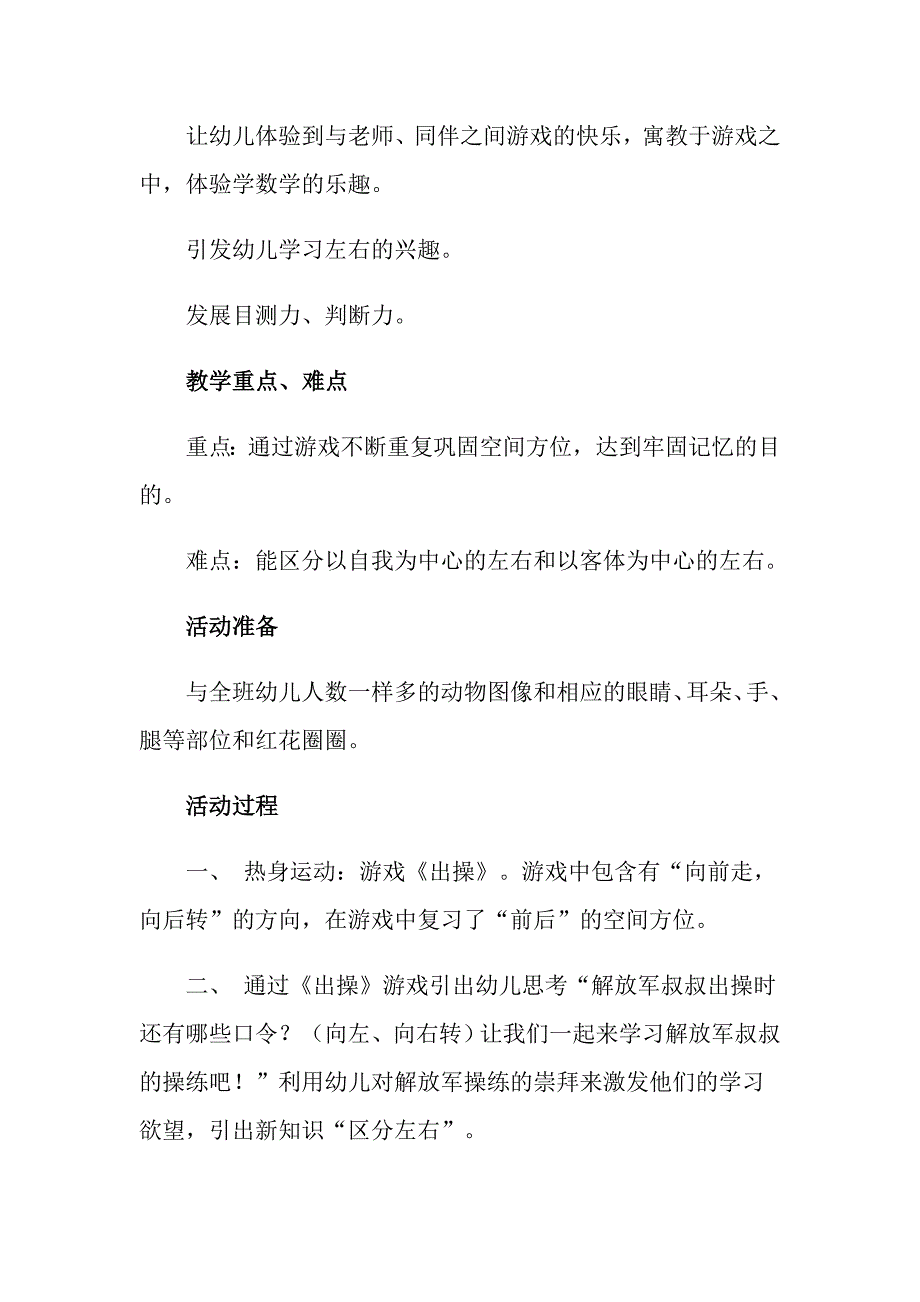 2022年区分左右大班教案_第3页