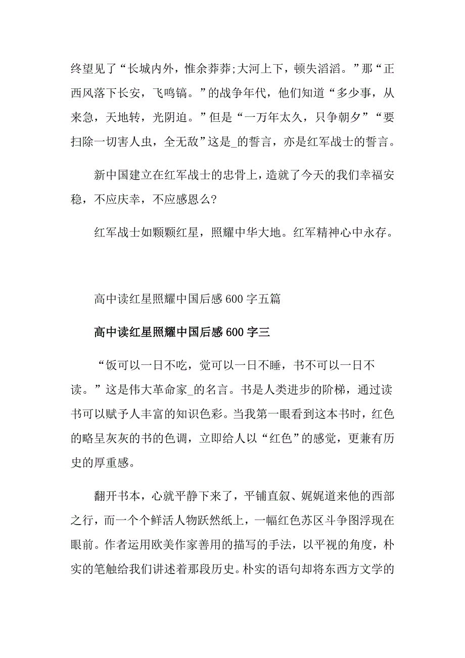 高中读红星照耀中国后感600字五篇_第3页