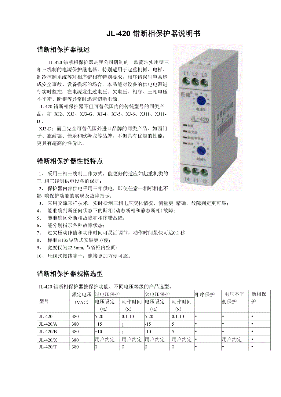 错断相保护器_第1页
