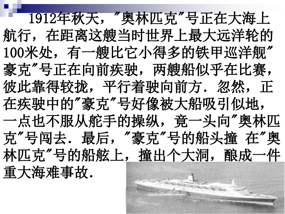 第四节流体压强与流速的关系_第3页