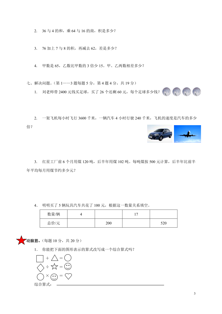 人教版小学数学四年级下册单元试卷　全册_第3页