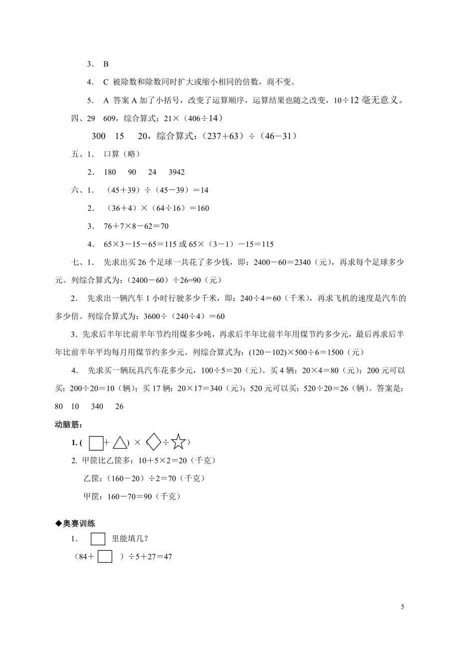 人教版小学数学四年级下册单元试卷　全册_第5页