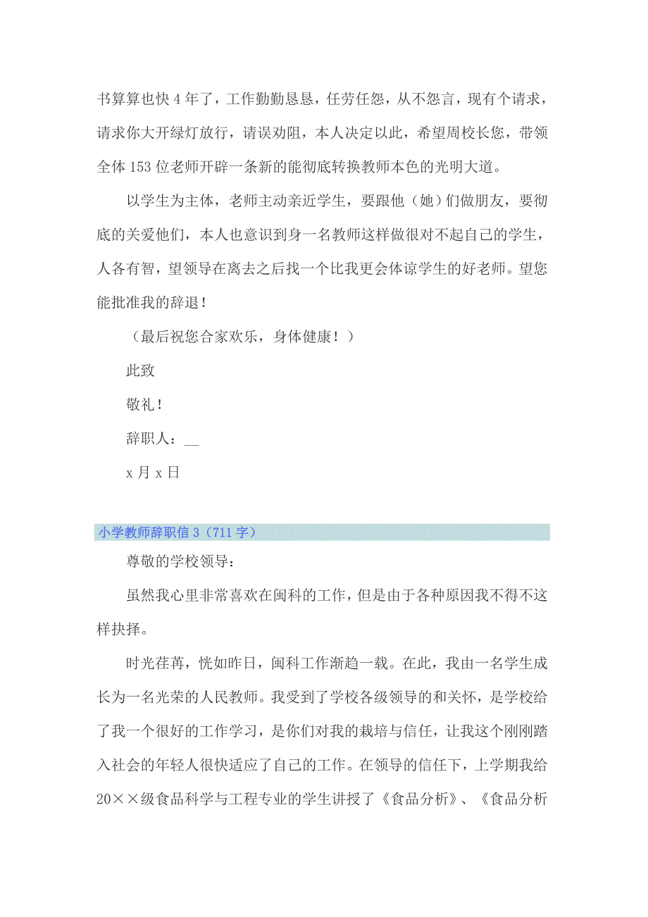 2022年小学教师辞职信汇编15篇_第2页