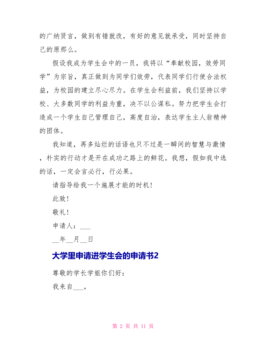 大学里申请进学生会申请书格式_第2页