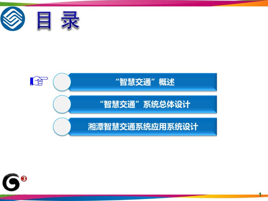 智慧交通建设方案_第2页