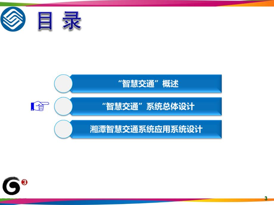 智慧交通建设方案_第4页