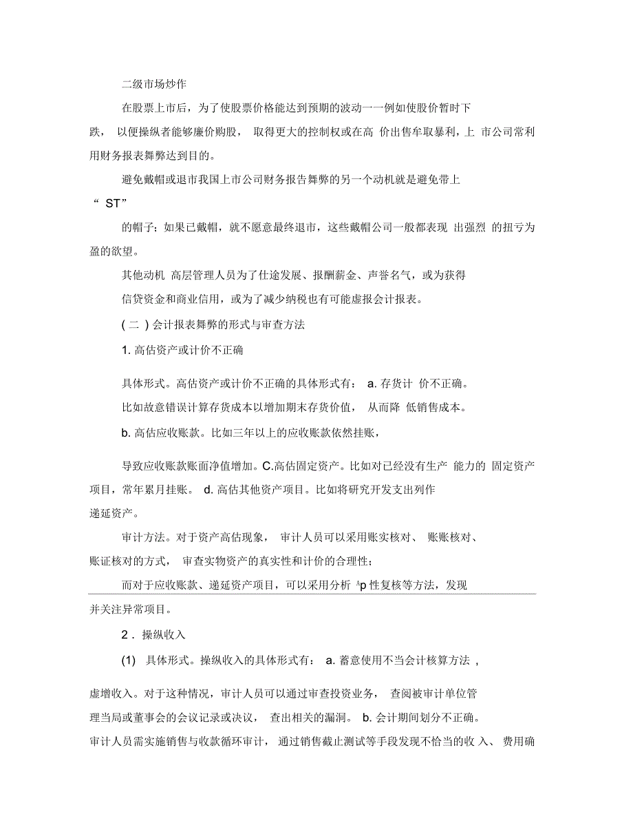 会计报表审计开题报告_第3页