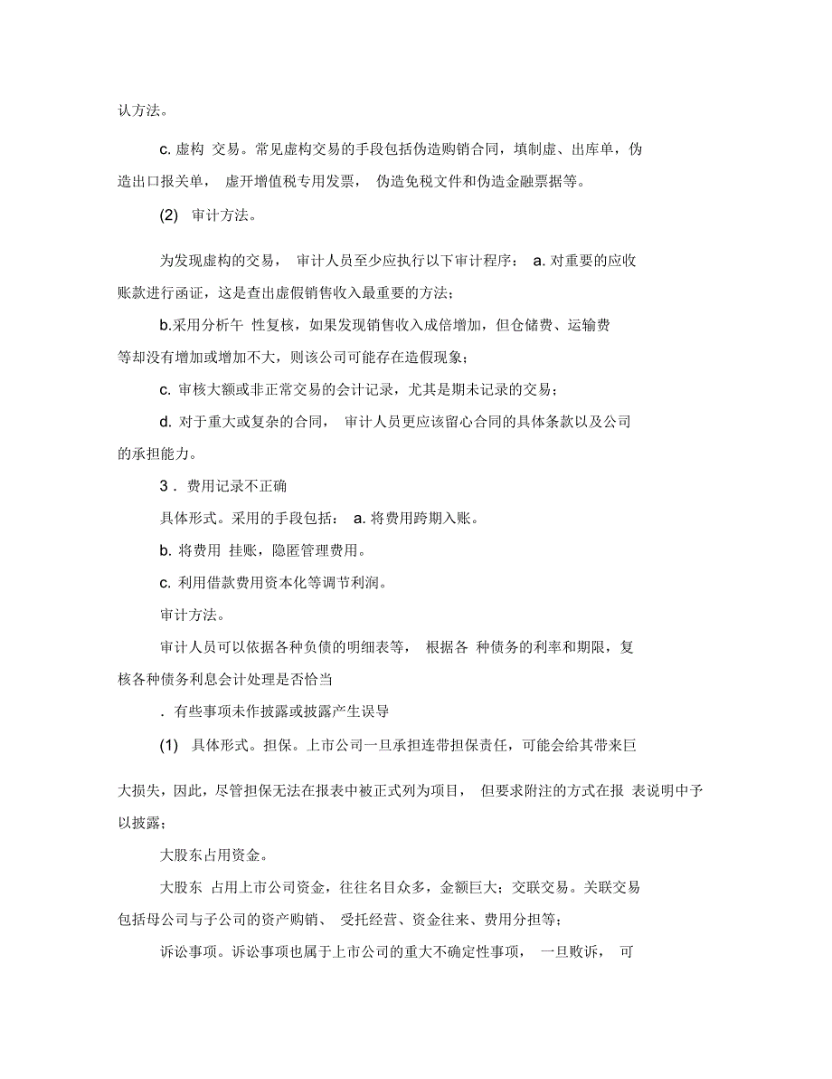 会计报表审计开题报告_第4页