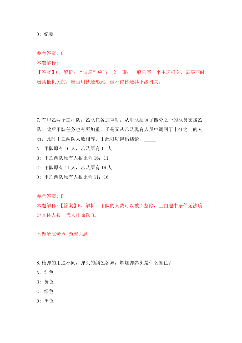 2022浙江舟山市岱山县殡仪馆公开招聘编外人员3人模拟试卷【含答案解析】9_第4页