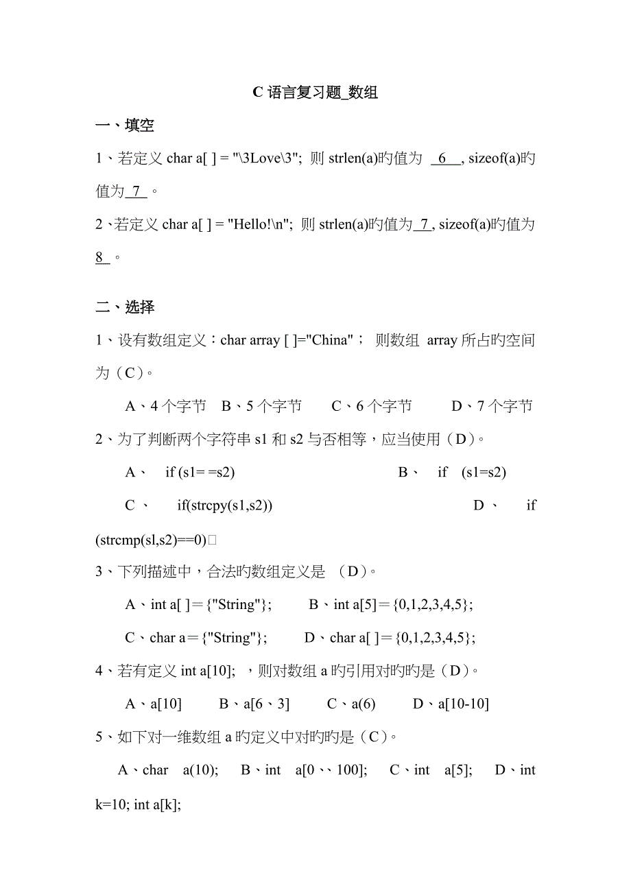 C语言复习题数组_第1页